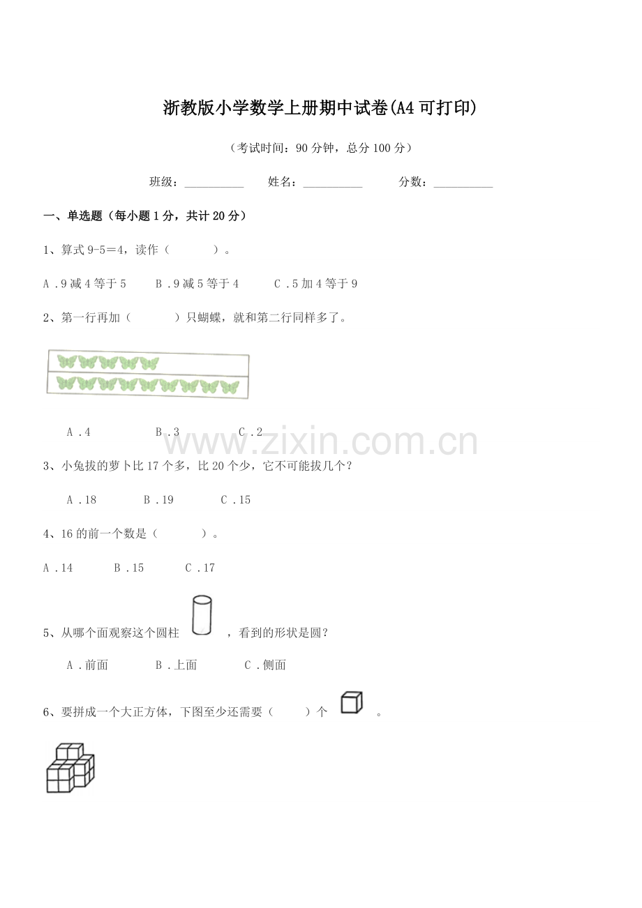 2018-2019年度上半学年(一年级)浙教版小学数学上册期中试卷(A4可打印).docx_第1页