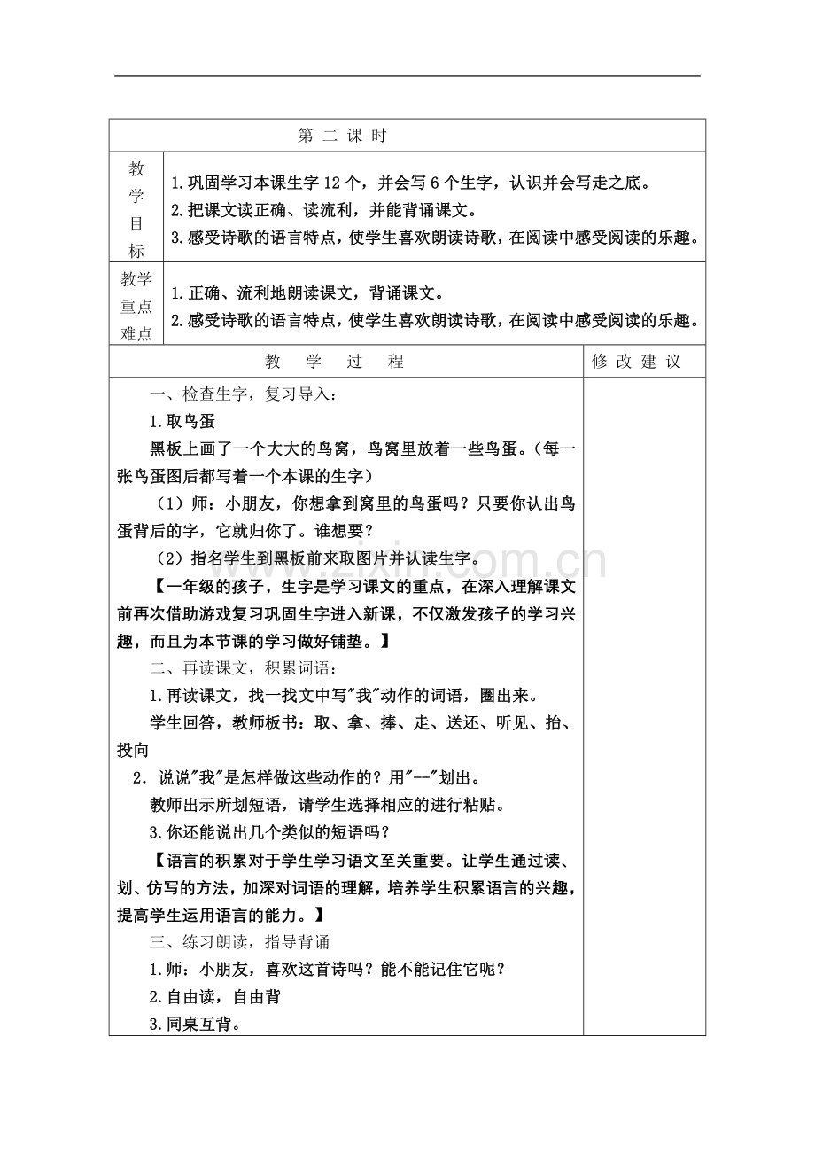 一年级下册两只鸟蛋第二课时.doc_第2页