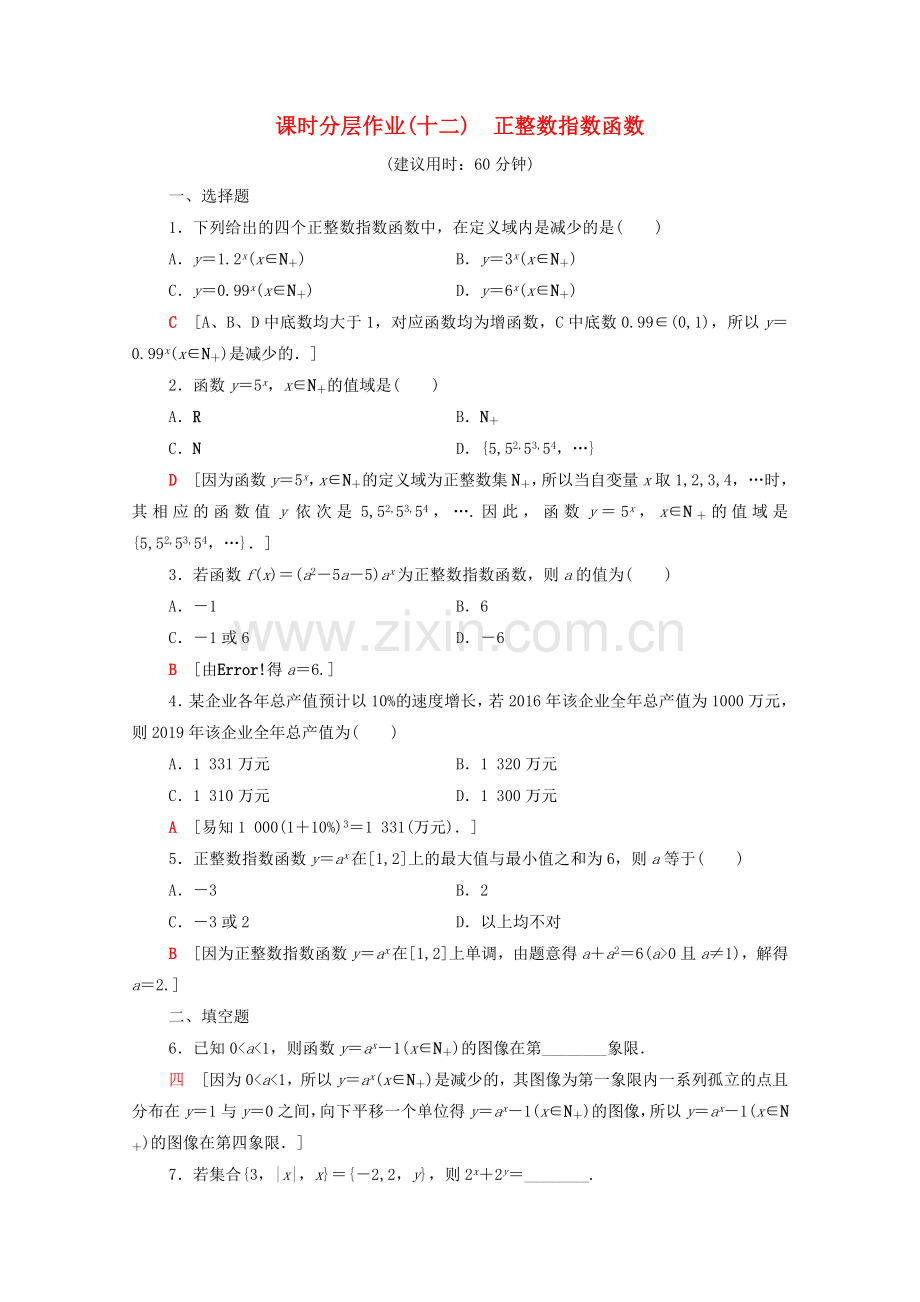 2022-2022学年高中数学课时分层作业12正整数指数函数北师大版必修1.doc_第1页