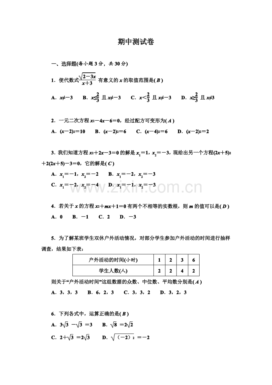 (浙教版)八年级数学下册期中测试卷(附答案).pdf_第1页