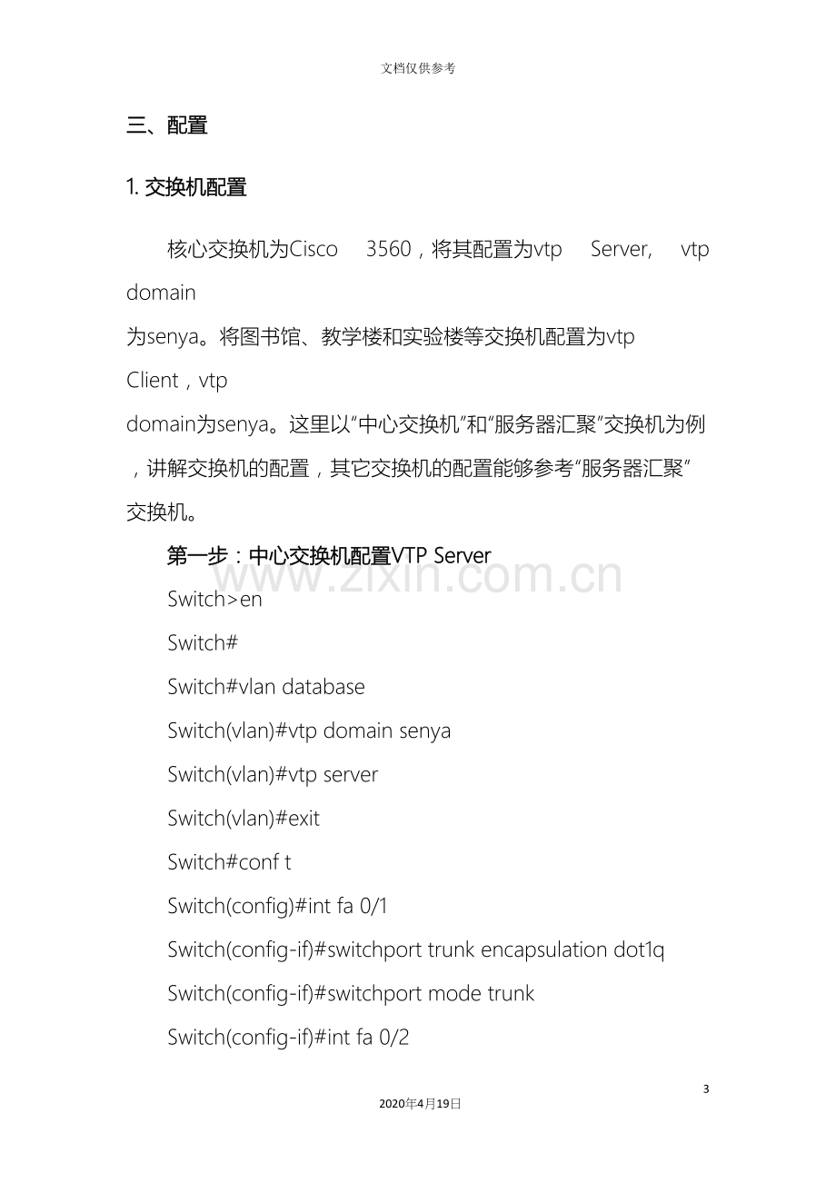 基于packettracer智能校园网组建实验指导书.docx_第3页