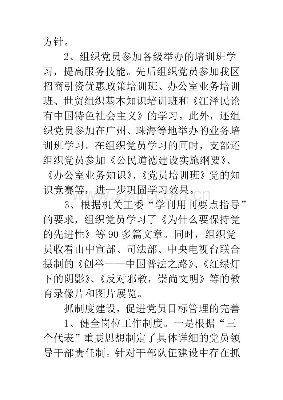 党支部工作思路和打算汇报.docx_第2页