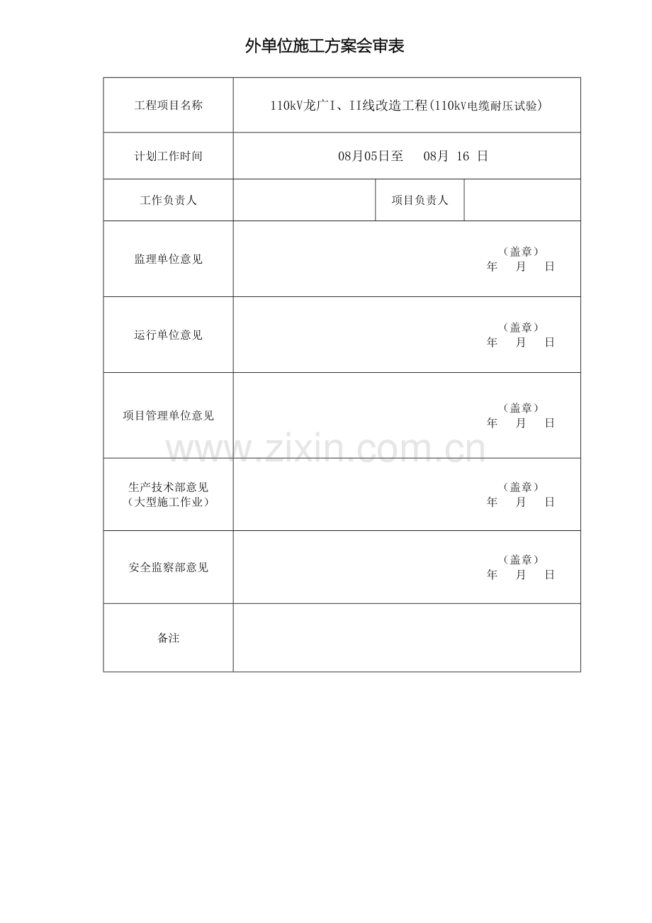 110kV龙广I线电缆耐压方案.doc_第2页