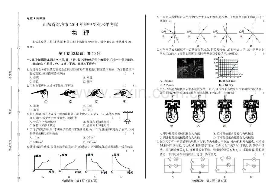 2014年山东省潍坊市中考物理试卷.pdf_第1页