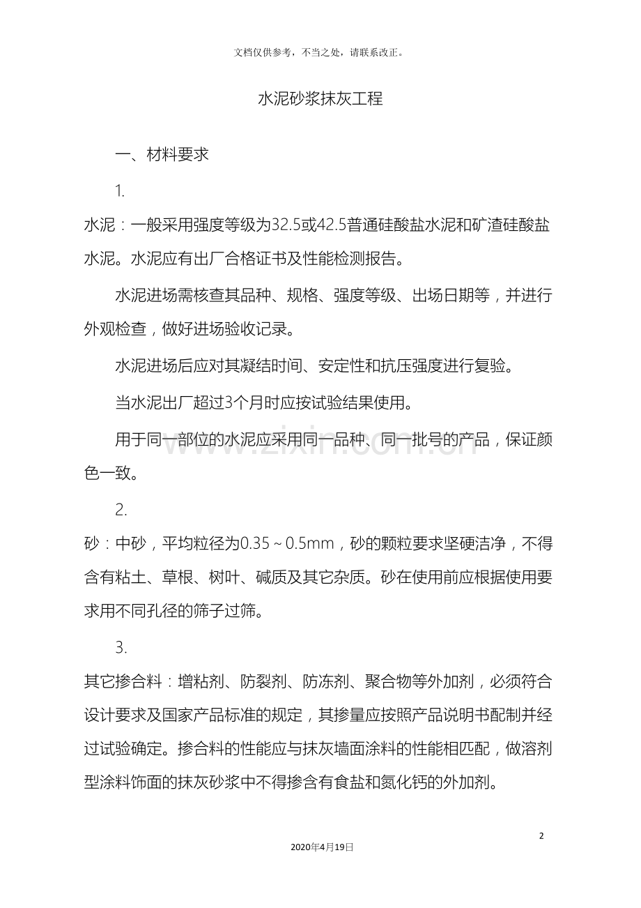 水泥砂浆抹灰工程技术交底.docx_第2页