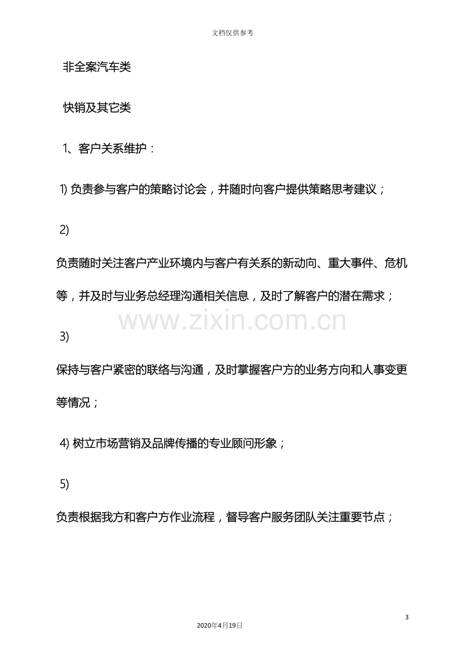 广告部经理岗位职责.docx_第3页