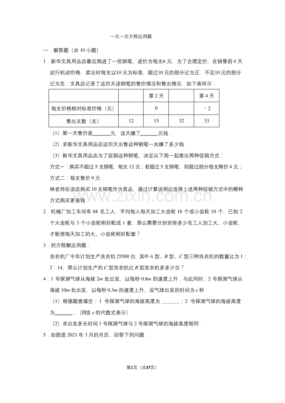 七年级数学上册一元一次方程应用题刷题卷(含答案).docx_第1页