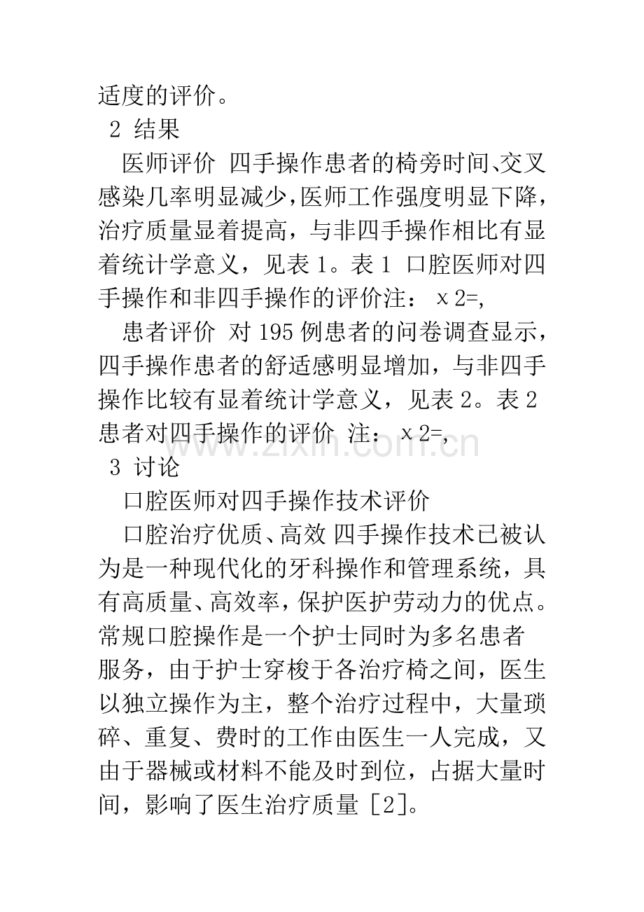 医生和患者对口腔四手操作技术的评价.docx_第3页