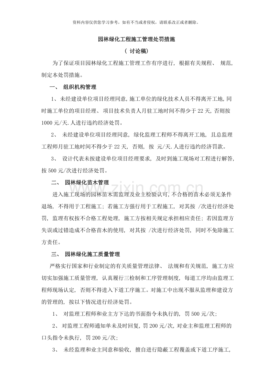 园林绿化工程施工管理处罚措施试用样本.doc_第1页