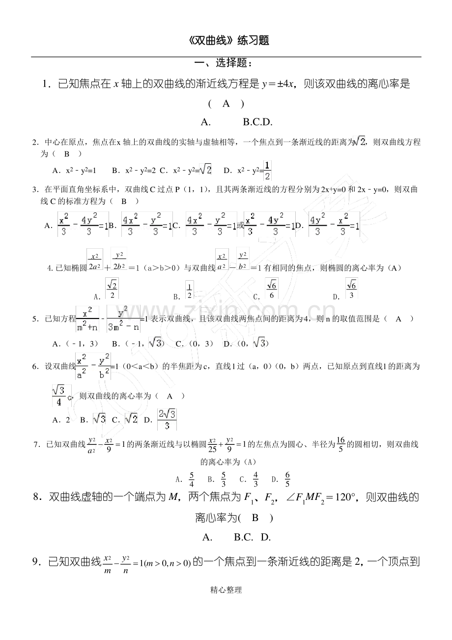 《双曲线》练习测试题经典(含参考答案).pdf_第1页