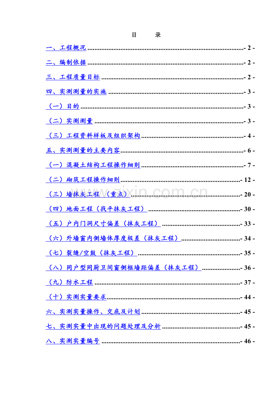 实测实量施工方案(00001).doc_第2页