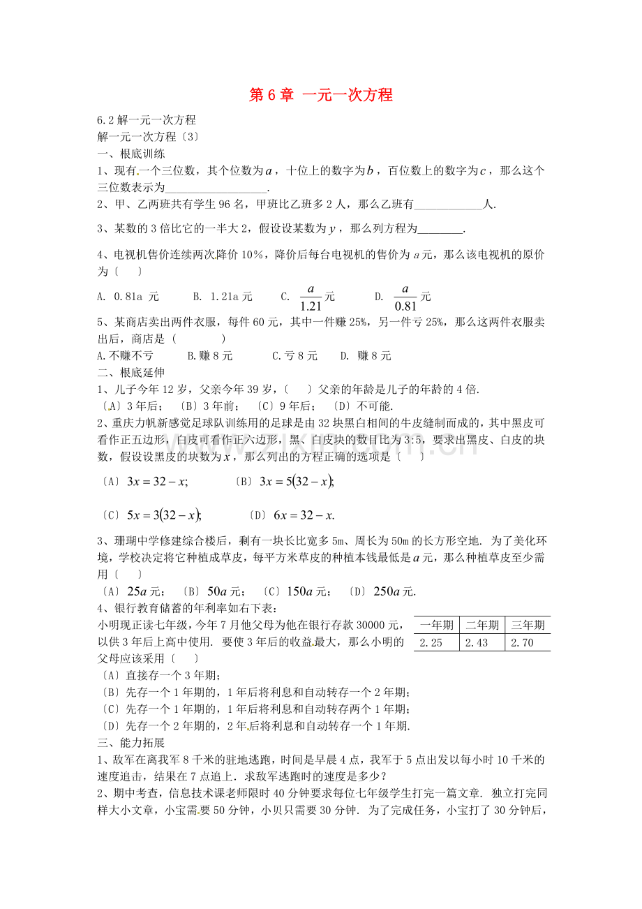 2022春七年级数学下册6.2.2解一元一次方程课时训练3无答案新版华东师大版.doc_第1页