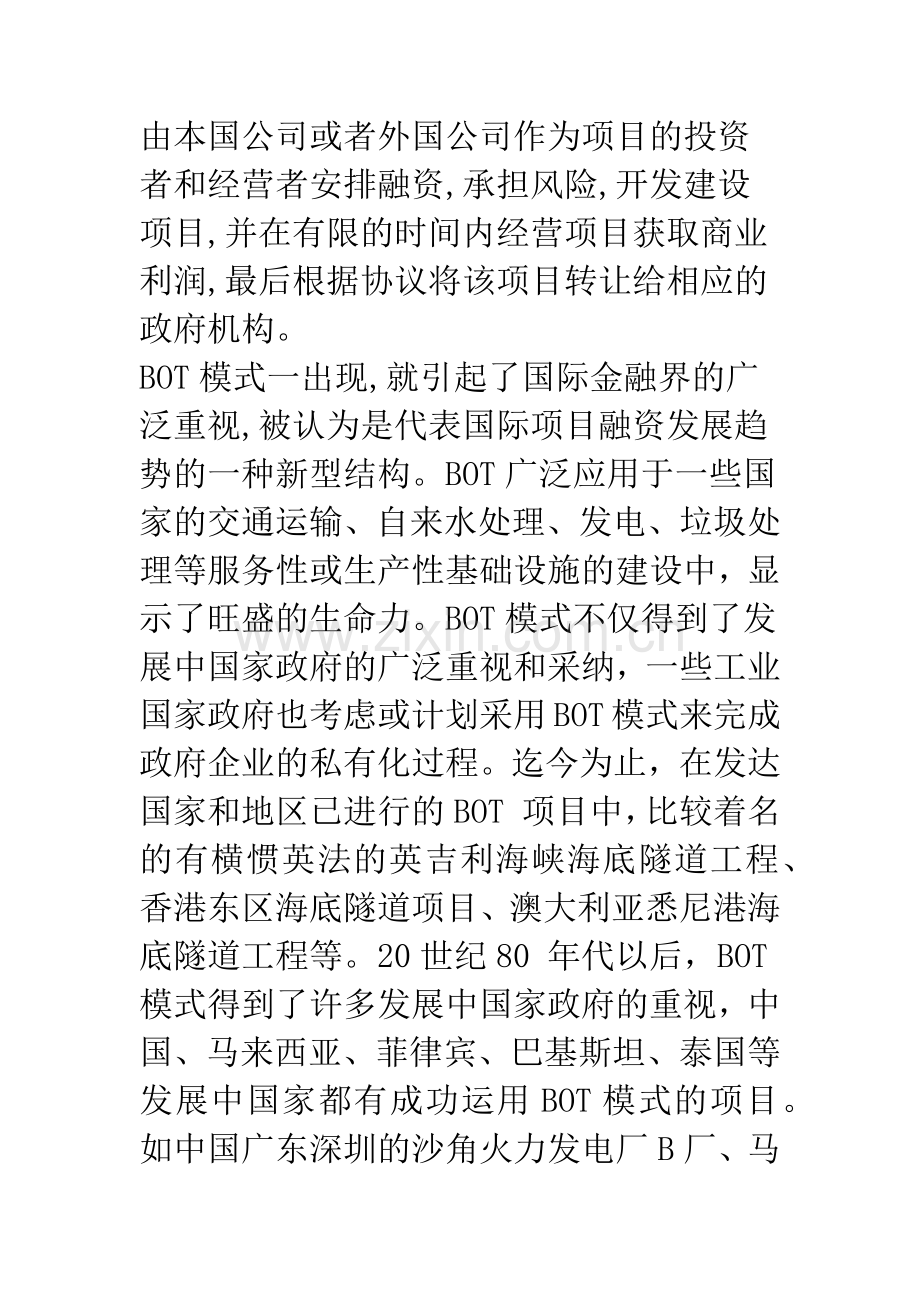 国际工程大型投资项目管理模式探讨(中).docx_第2页