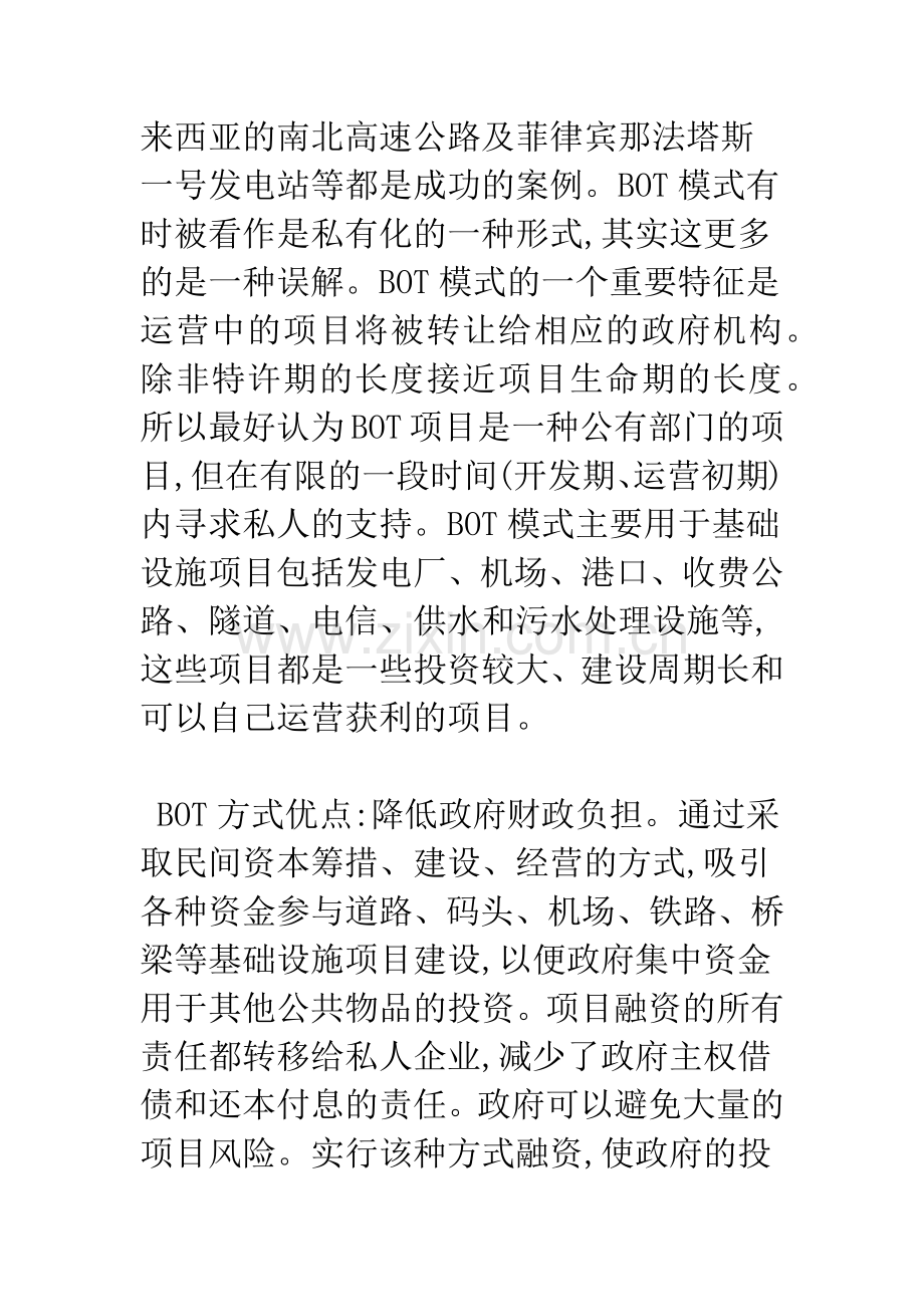 国际工程大型投资项目管理模式探讨(中).docx_第3页