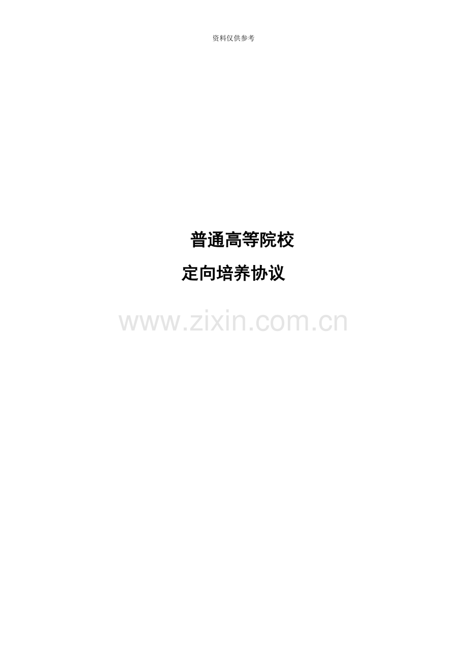 新专升本协议书.doc_第2页