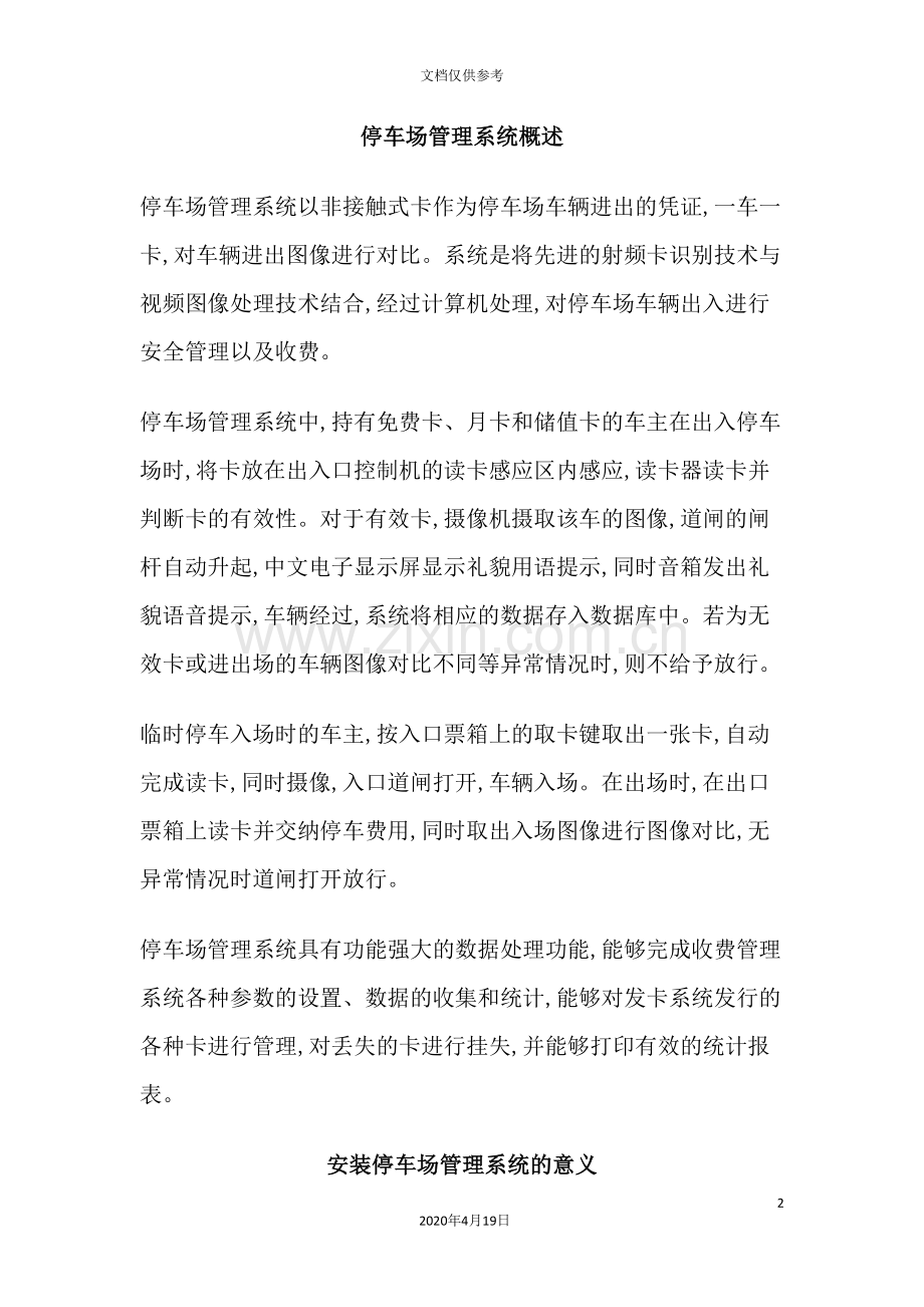 公司停车场管理系统方案.doc_第2页