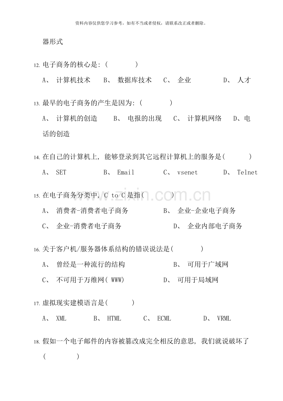 电子商务概论总复习题.doc_第3页