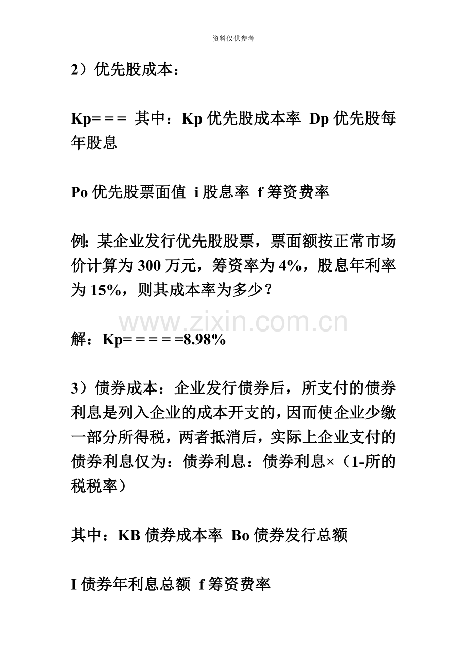 造价工程师考试常用公式一览.doc_第3页