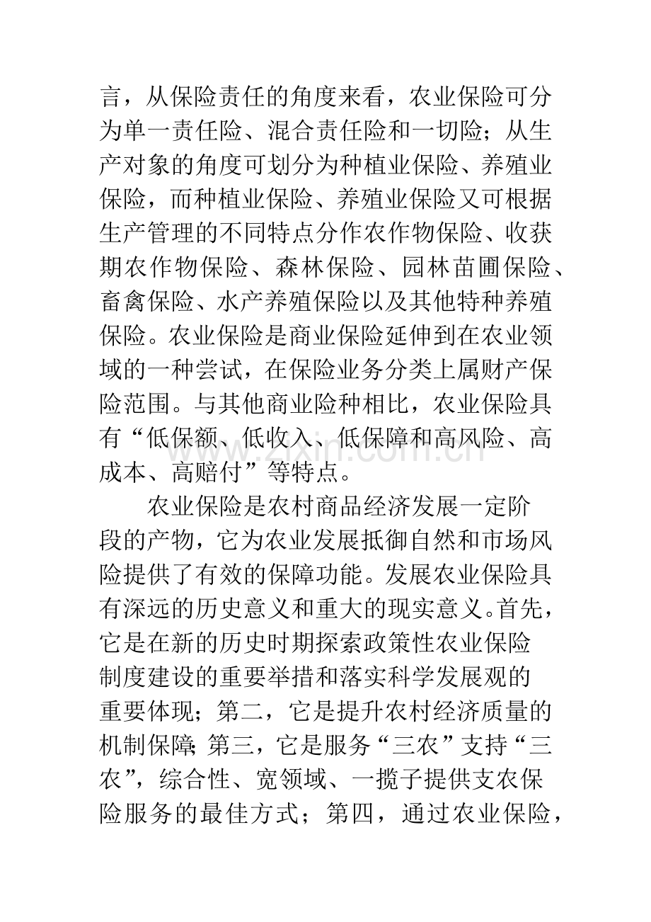 浅论如何发展海南省农业保险.docx_第2页