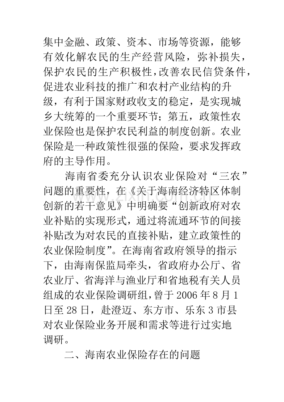 浅论如何发展海南省农业保险.docx_第3页