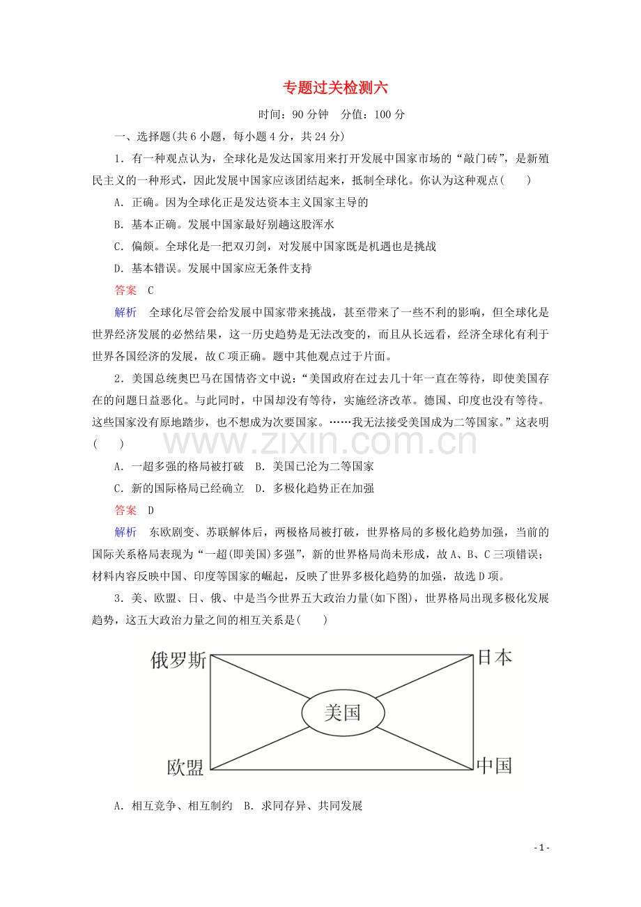 2019_2020学年高中历史专题六和平与发展__当今世界的时代主题专题过关检测人民版选修3.doc_第1页