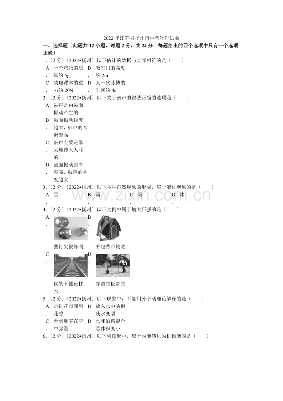 2022年江苏省扬州市中考物理试卷解析.docx_第1页