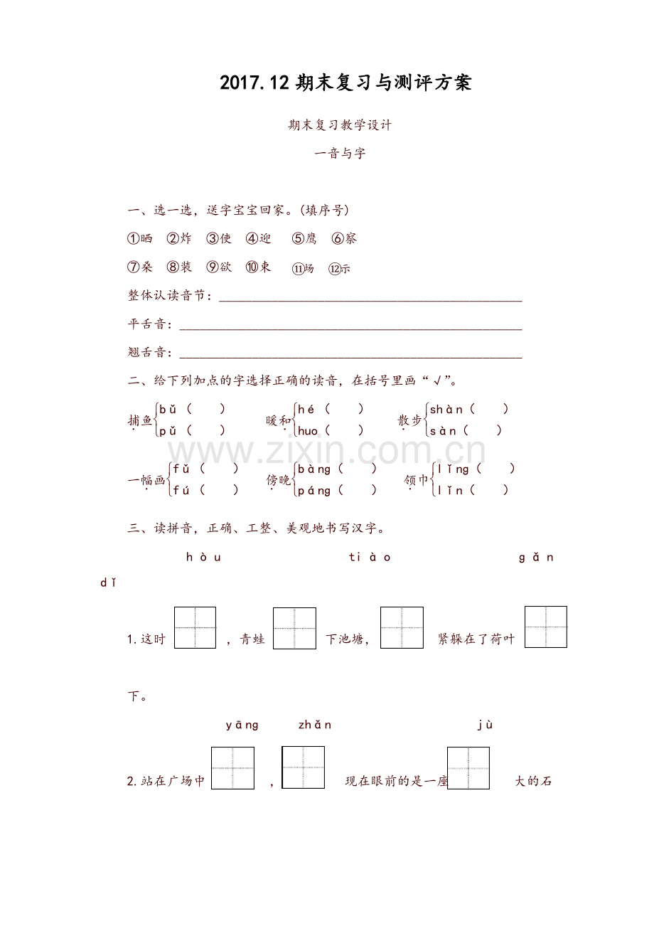 (2019年新版)部编版二年级语文上期末复习题.pdf_第1页