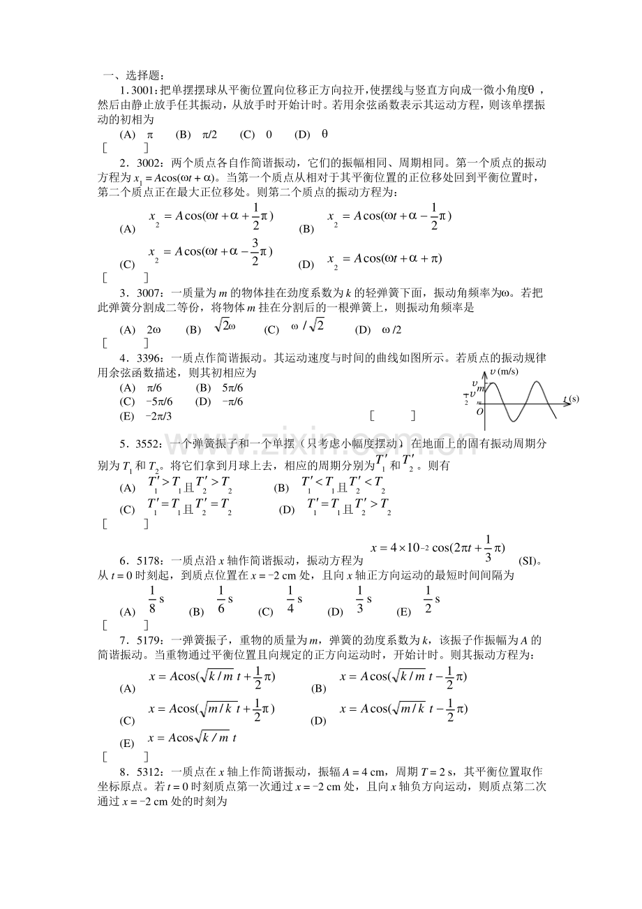 大学物理振动习题含答案.pdf_第1页