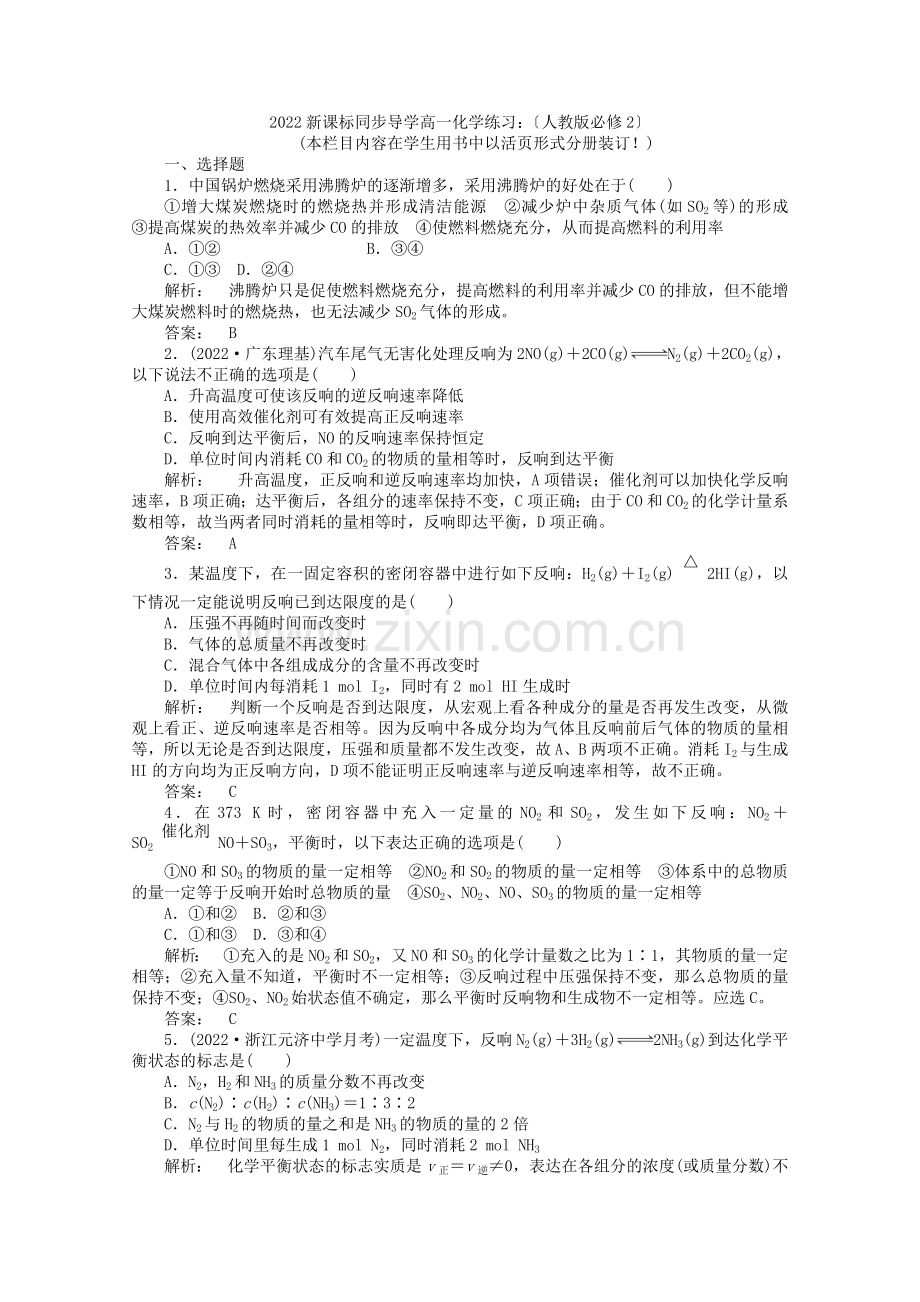 2022高一化学232练习新人教版必修2.docx_第1页