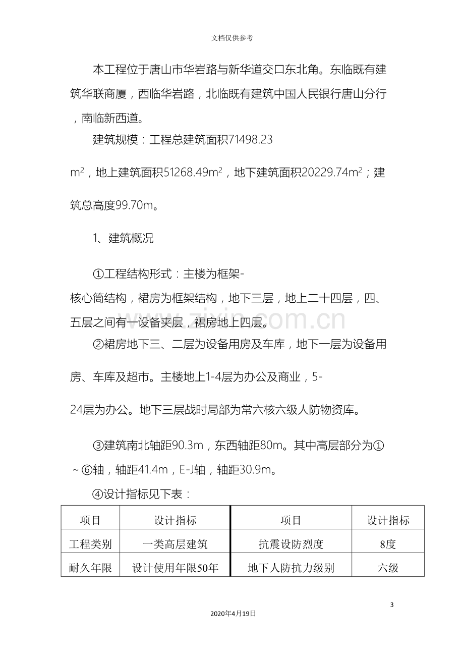 筏板基础钢筋支撑钢筋施工方案.doc_第3页