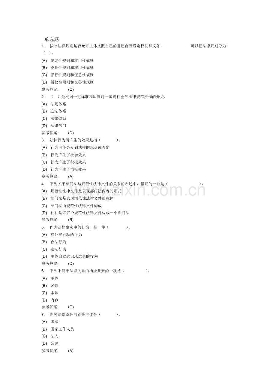 2016法理学基础考试题库及答案汇总(pdf版).pdf_第1页