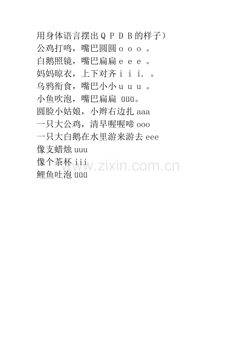 一年级拼音教学儿歌集锦.docx_第2页