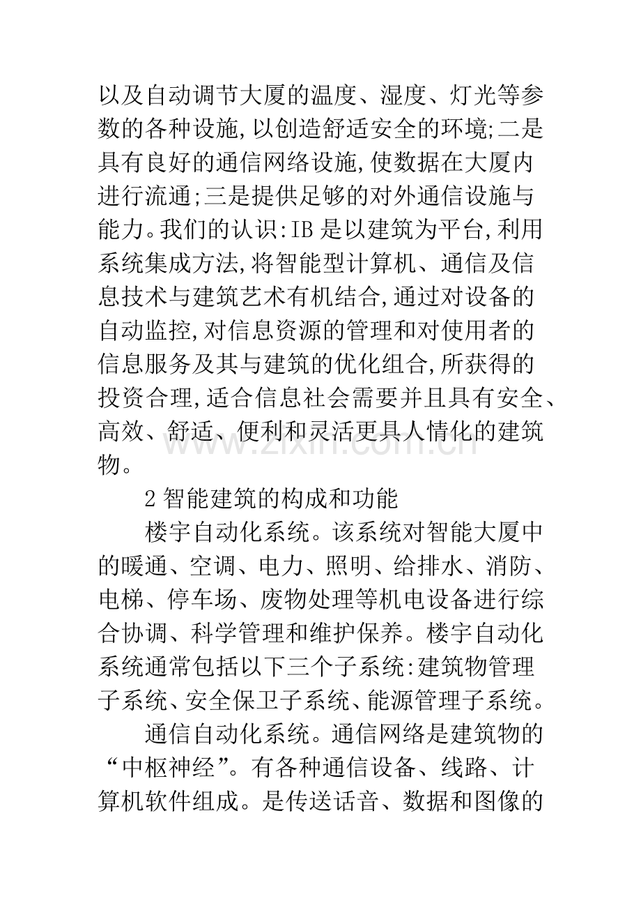 智能建筑发展趋势.docx_第2页