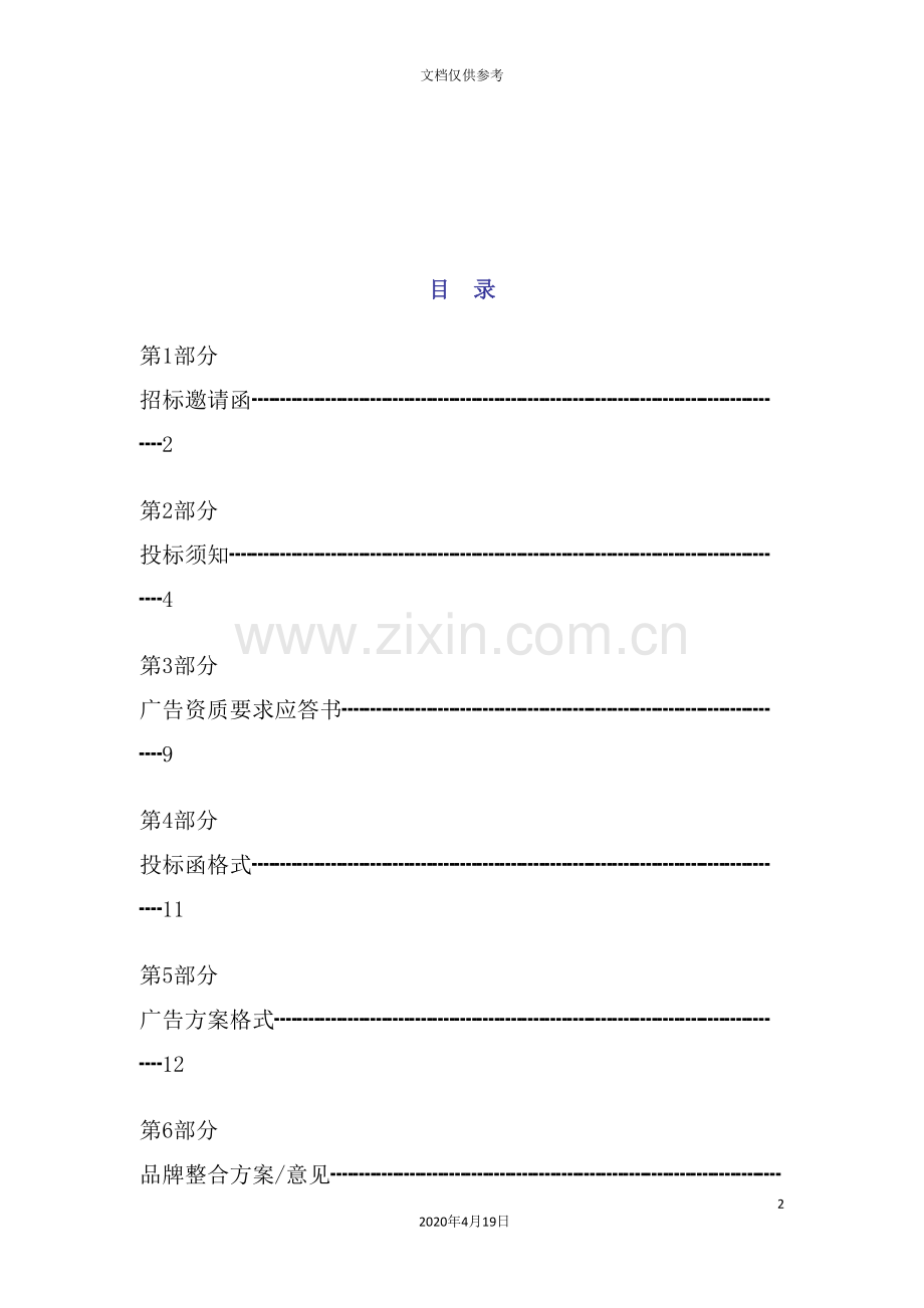 计算机通信科技公司广告招标书.doc_第3页