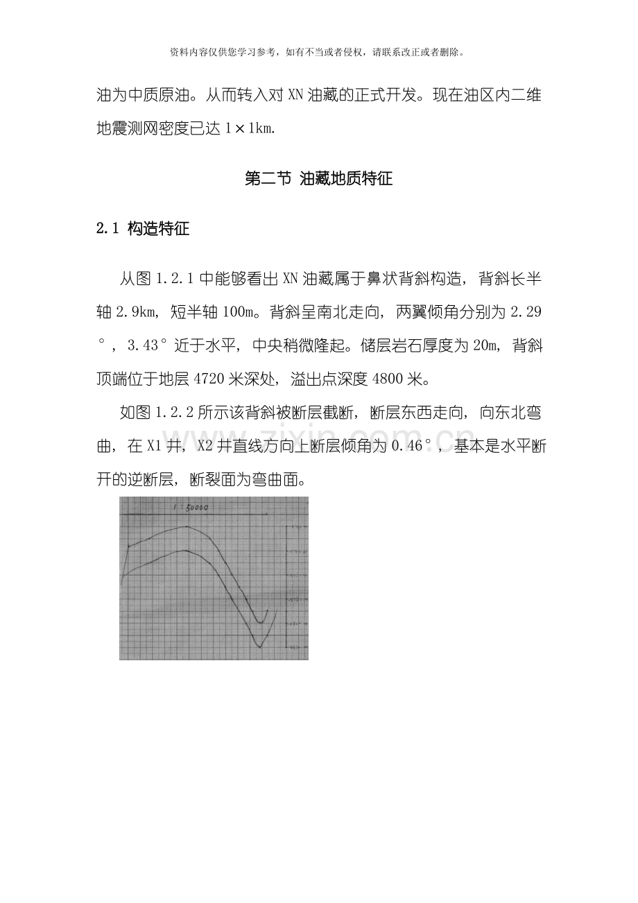 西南石油大学油藏工程设计模板.doc_第3页