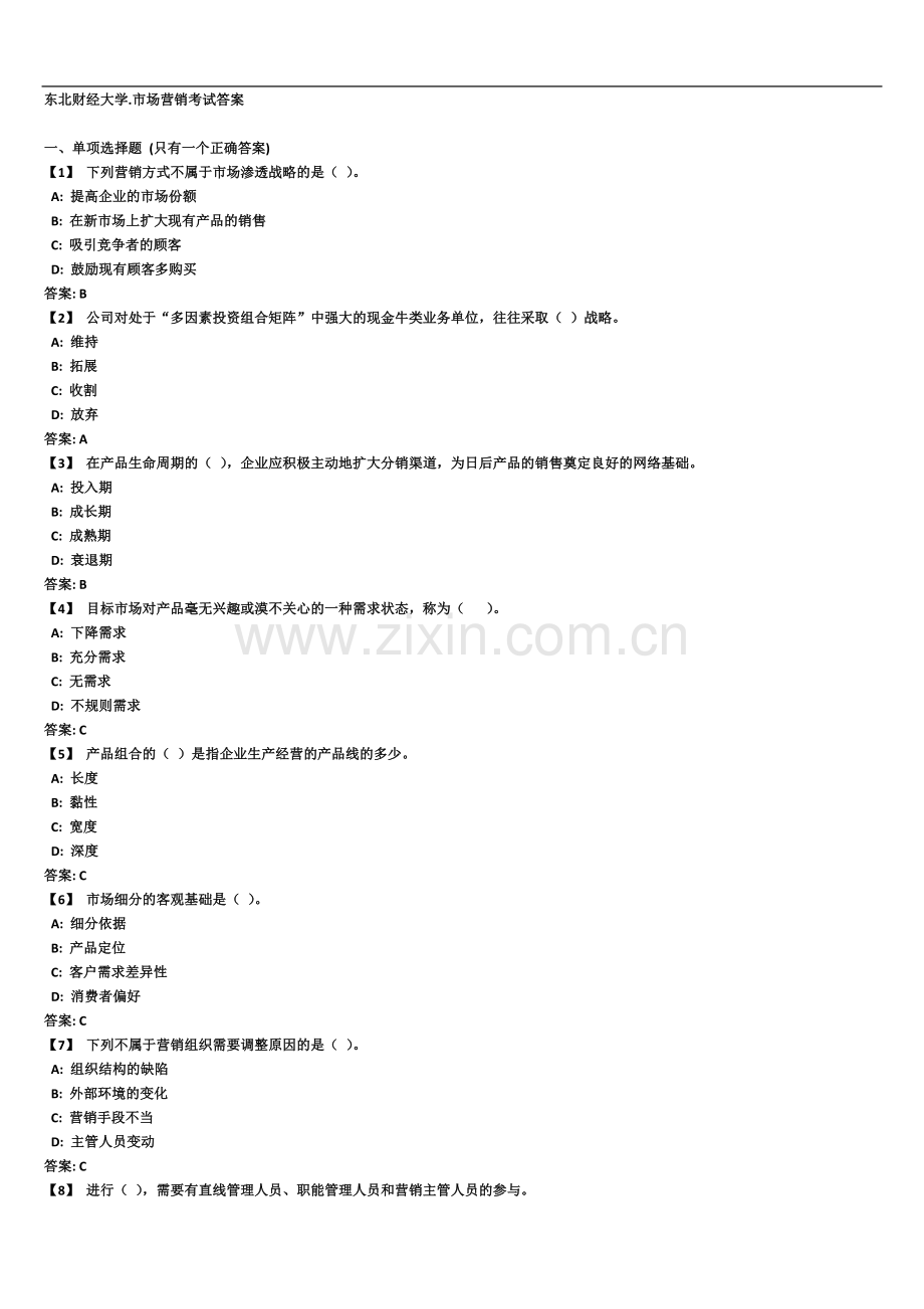 东北财经大学-2016市场营销-考试答案.doc_第2页