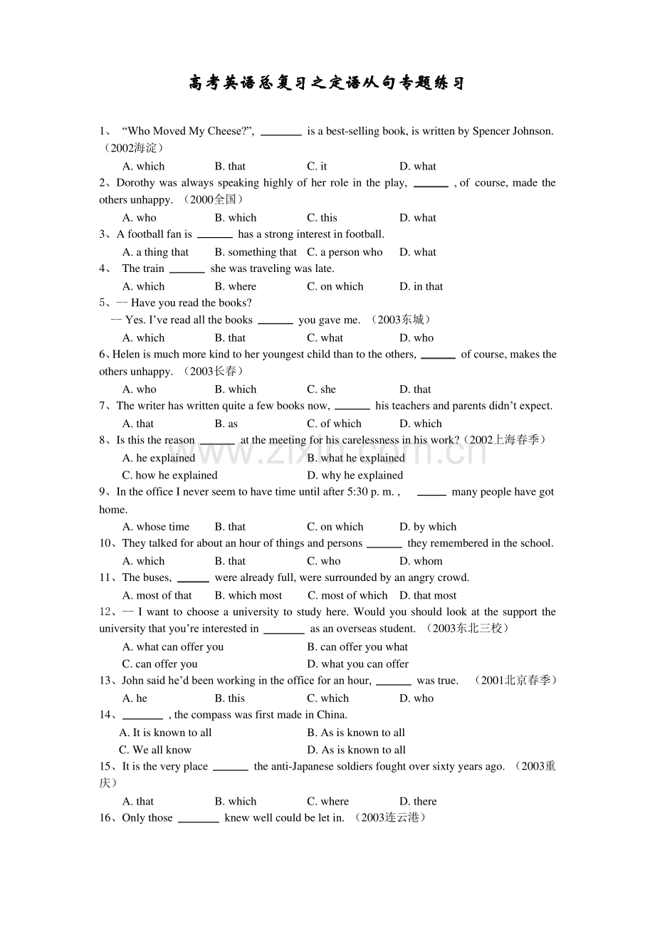 高考英语总复习之定语从句专题练习.pdf_第1页