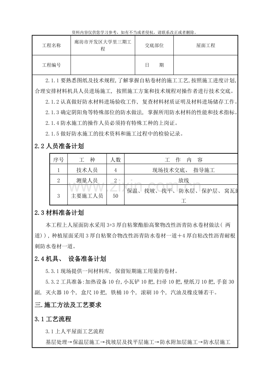 屋面工程技术交底样本.doc_第2页