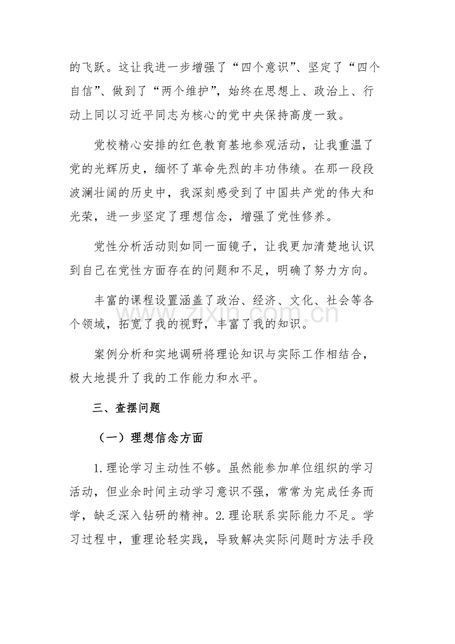 2024年党校中青班学习个人党性分析报告范文.docx_第2页