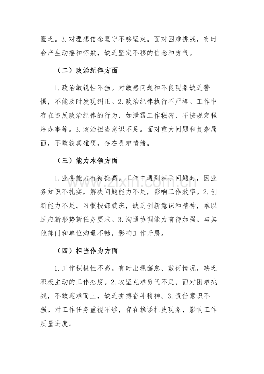 2024年党校中青班学习个人党性分析报告范文.docx_第3页