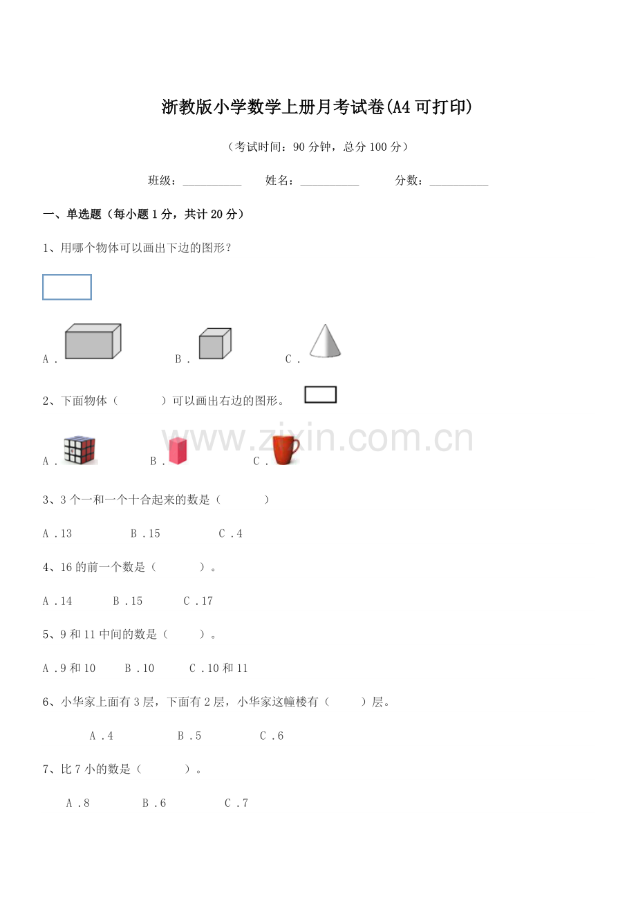 2022-2022年度第一学期(一年级)浙教版小学数学上册月考试卷(A4).docx_第1页