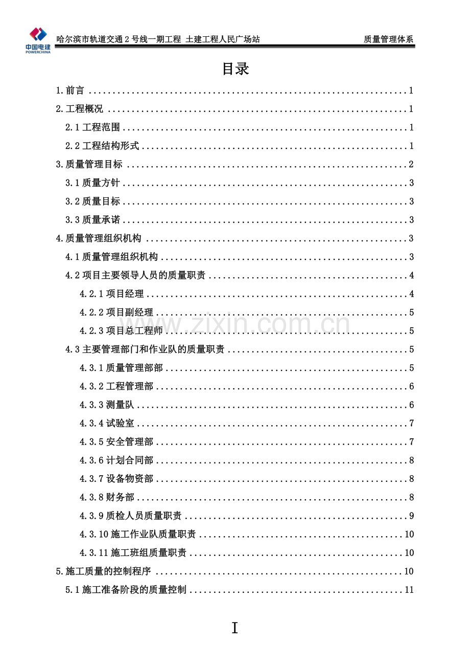 中水十三局质量管理体系.doc_第2页