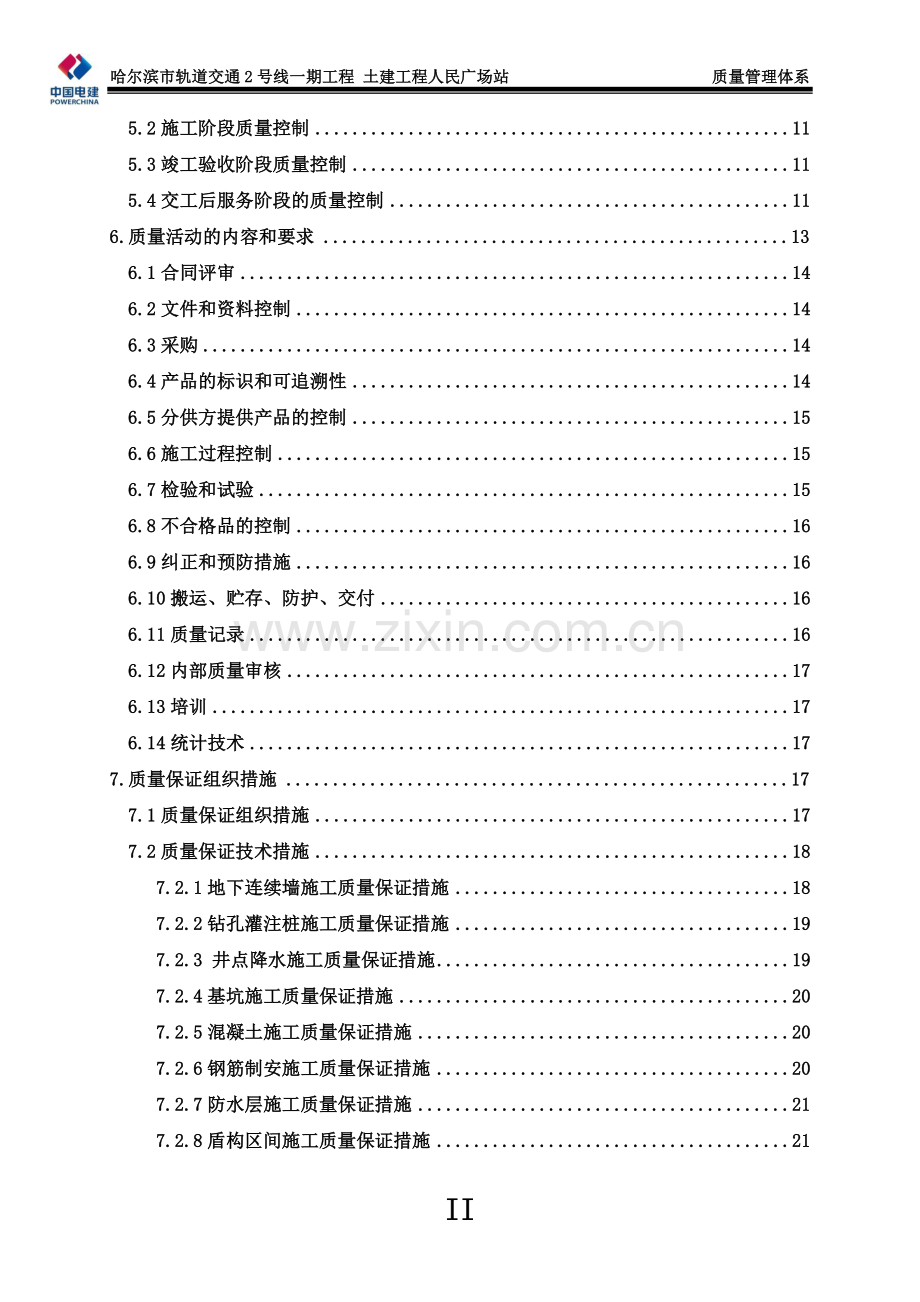 中水十三局质量管理体系.doc_第3页