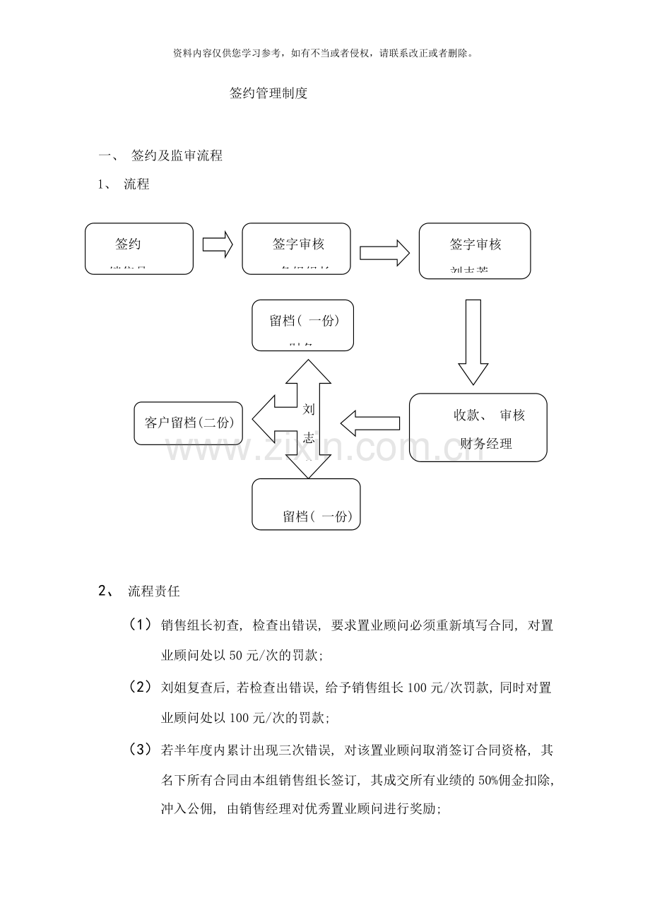 签约管理制度样本.doc_第1页