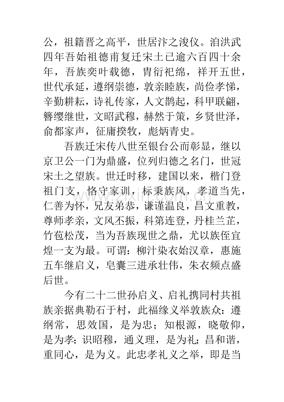 南田楼村立碑揭幕之典发言稿.docx_第2页