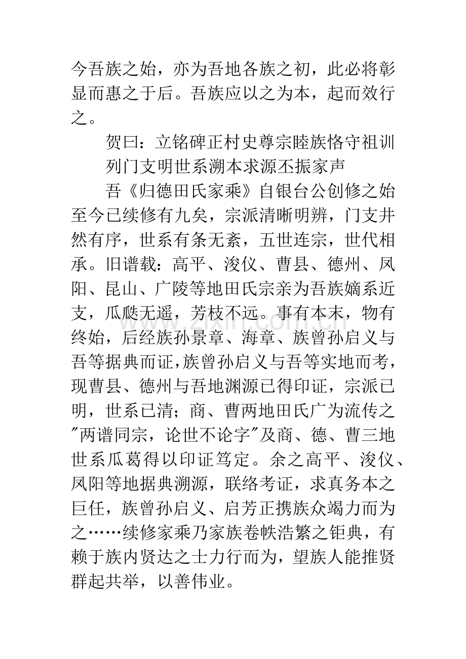 南田楼村立碑揭幕之典发言稿.docx_第3页