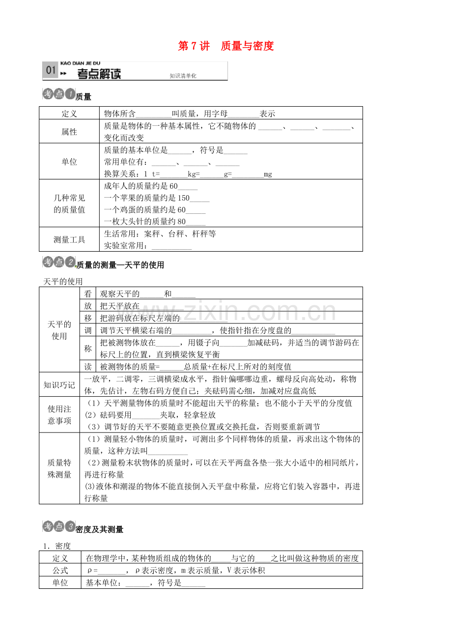 (安徽专版)2016中考物理考点复习第7讲+质量与密度(含答案).pdf_第1页