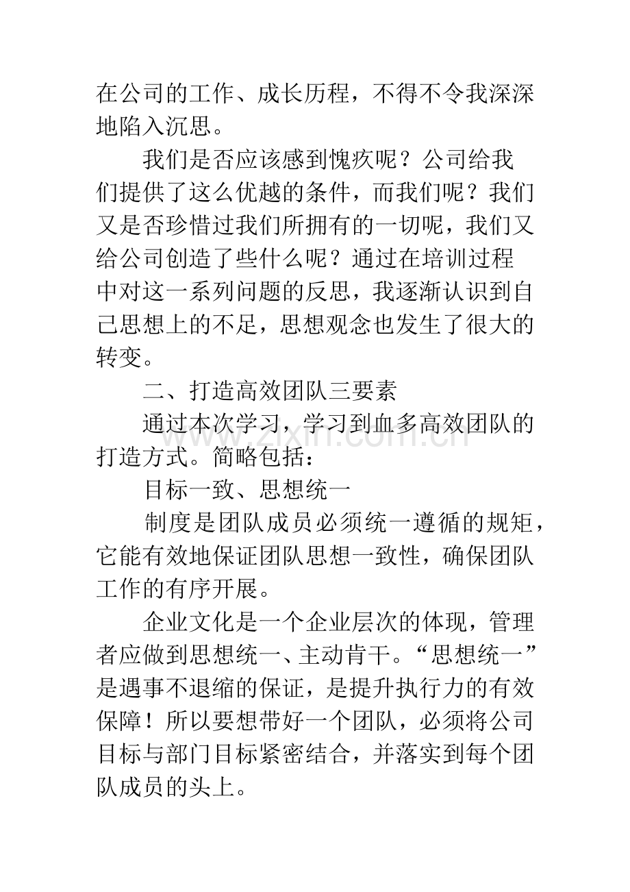 公司基层管理人员学习心得.docx_第2页