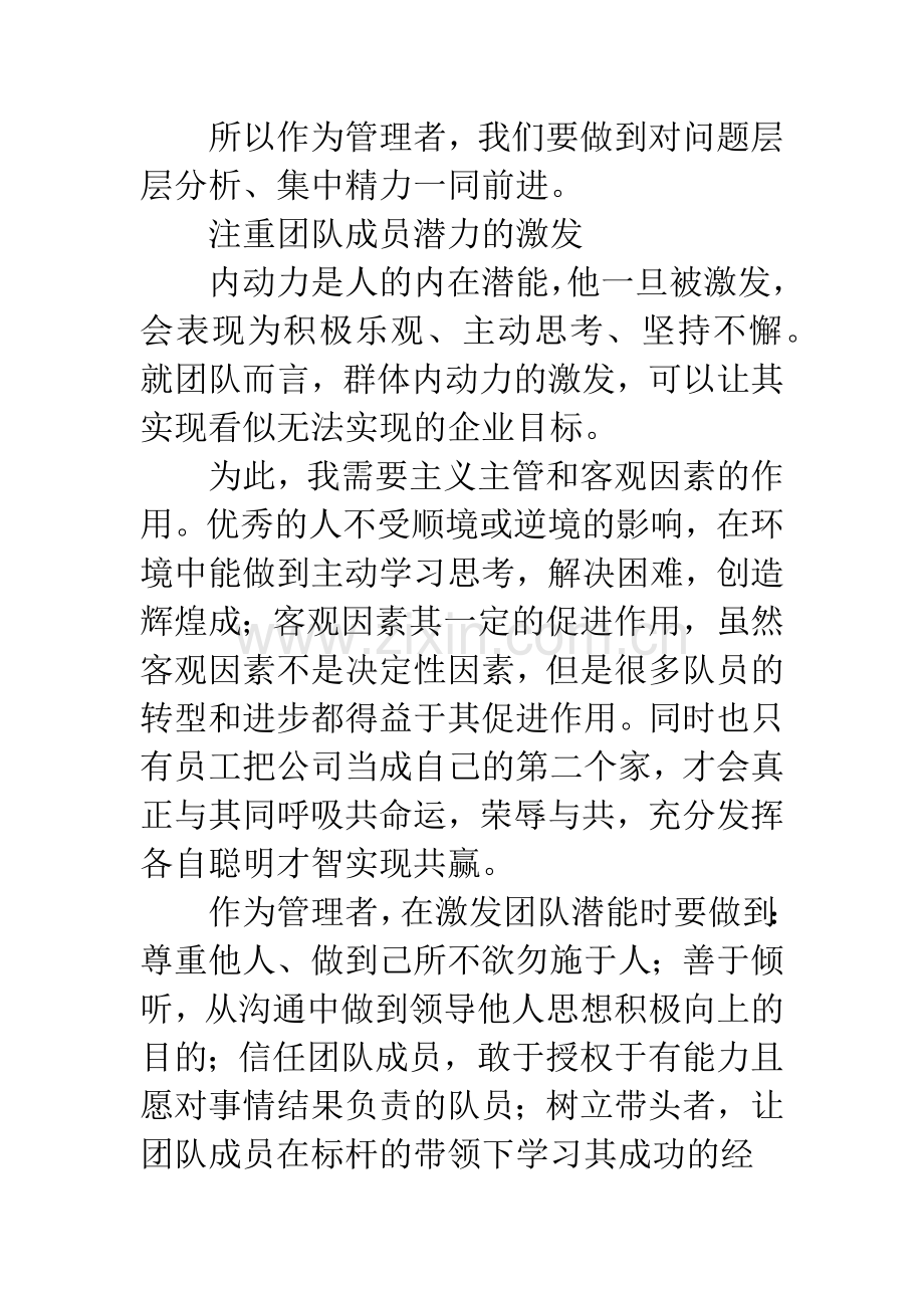 公司基层管理人员学习心得.docx_第3页