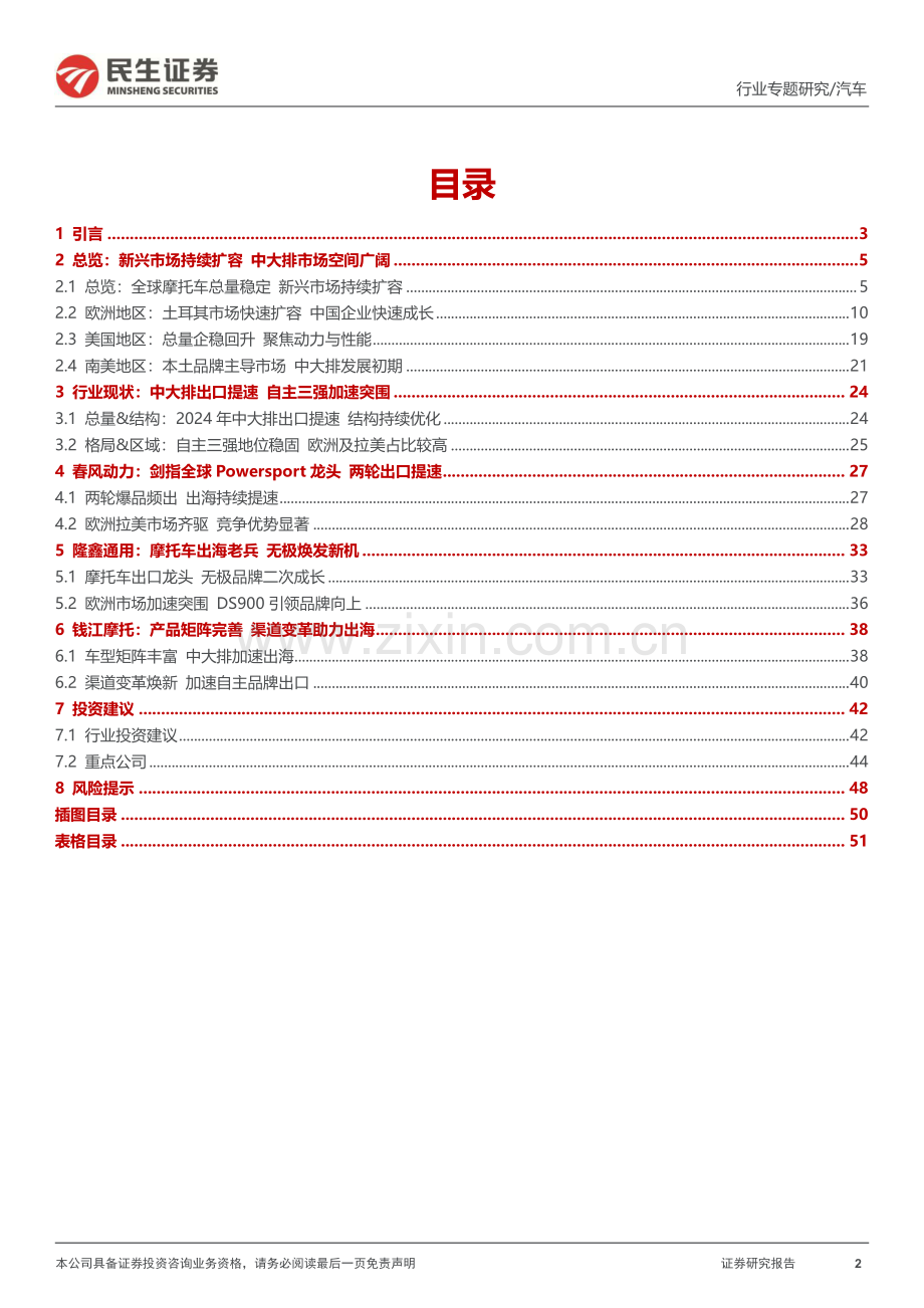 2024年摩托车行业出海专题报告：扬帆出海正当时自主摩企再启航.pdf_第2页